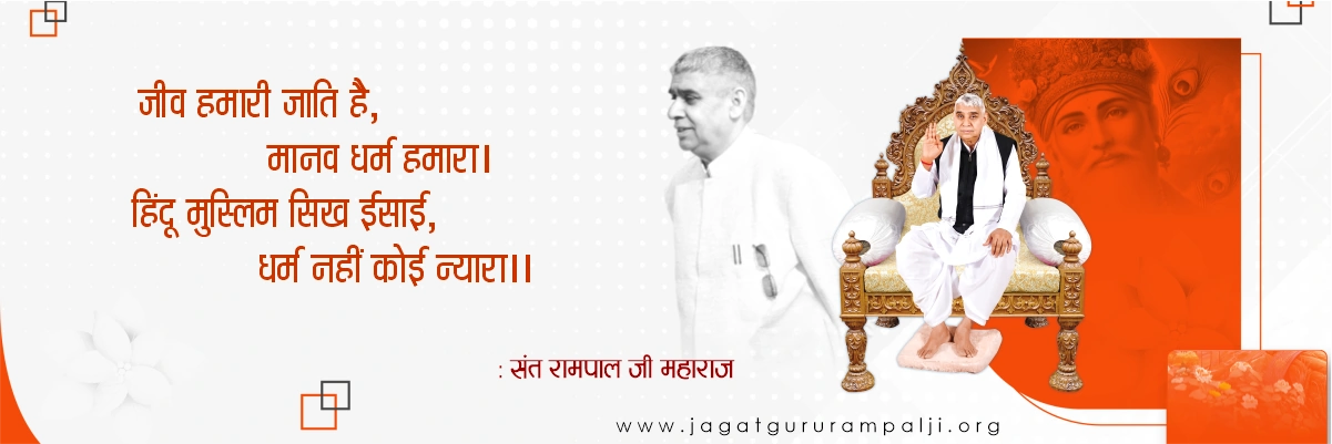 Devotional Messages by Sant Rampal Ji