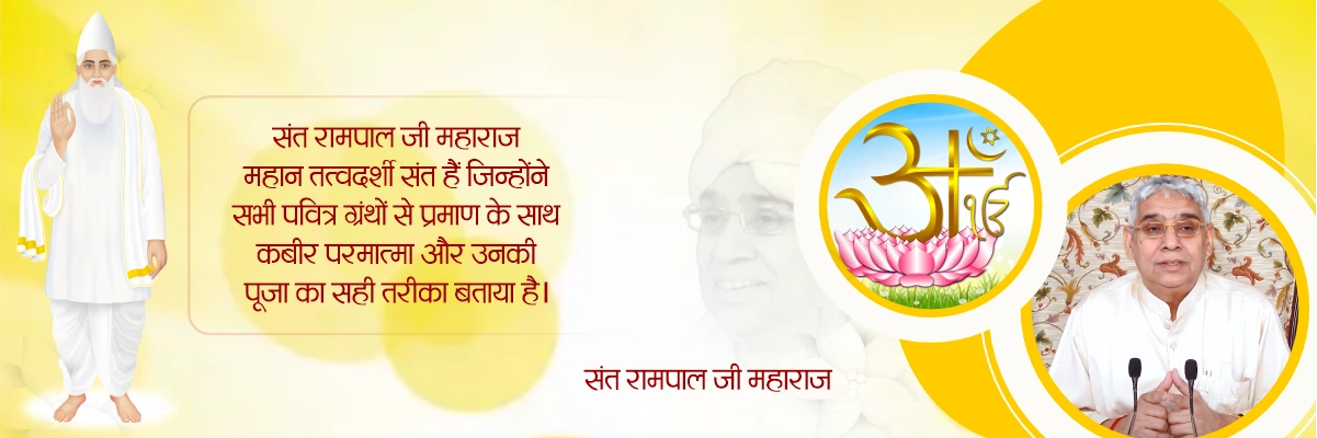Biography of Sant Rampal Ji Maharaj